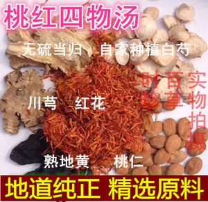 桃红四物汤 四物饮63g/袋