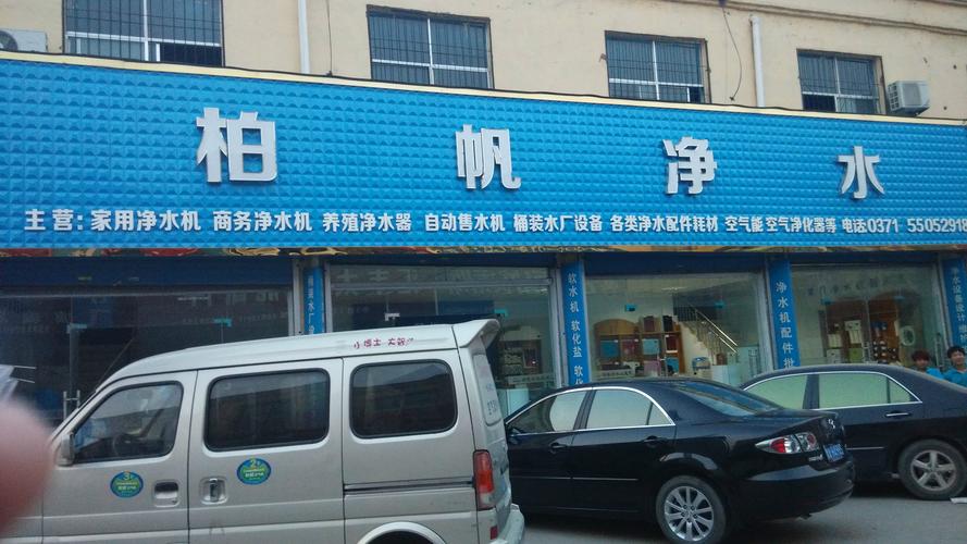 河南柏帆水处理设备有限公司招聘主页-郑州招聘-九博