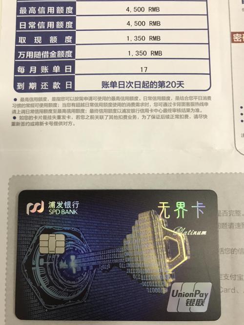 浦发无界卡!