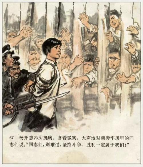 小人书《杨开慧》全彩连环画