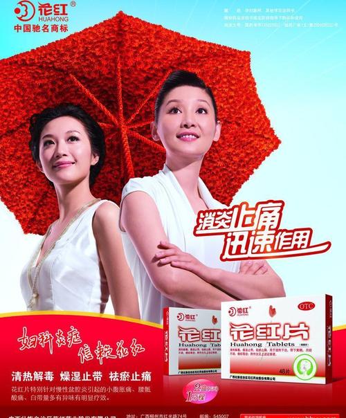 中国妇科花红行业市场调查研究报告(目录)