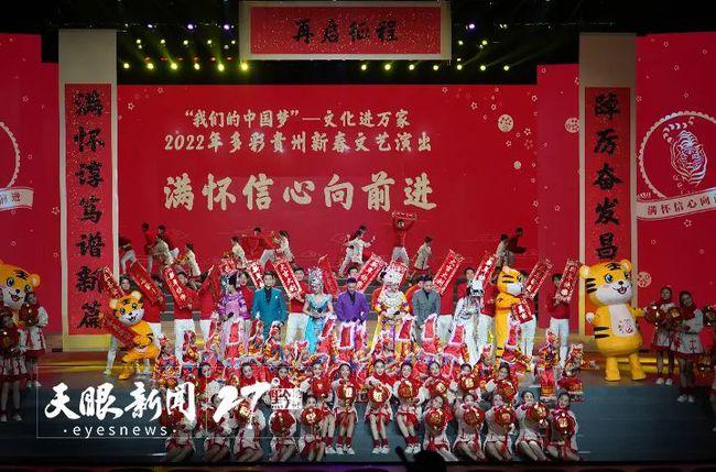 盘州发布贵州春晚直播时间定啦