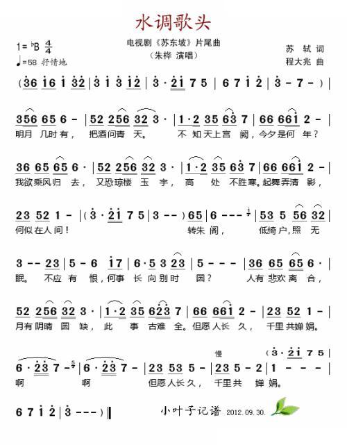 水调歌头拼音版