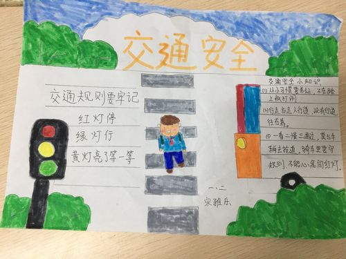 一年级二班"交通安全"手抄报