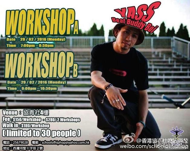 日本yass 香港hiphop workshop来袭!