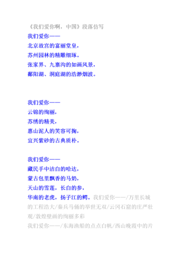 我们爱你啊,中国 仿写.doc