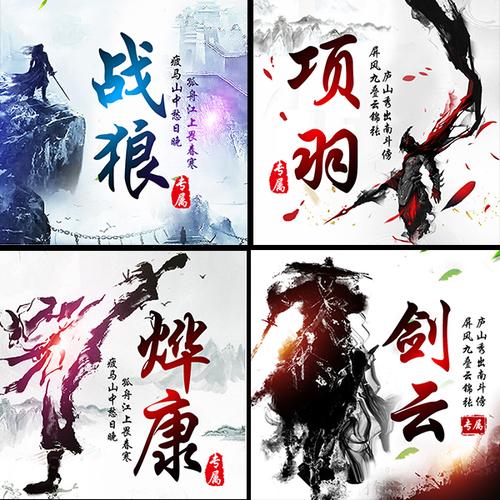 古风水墨风头像霸气群头像 游戏公会战队直播公会家族头像设计