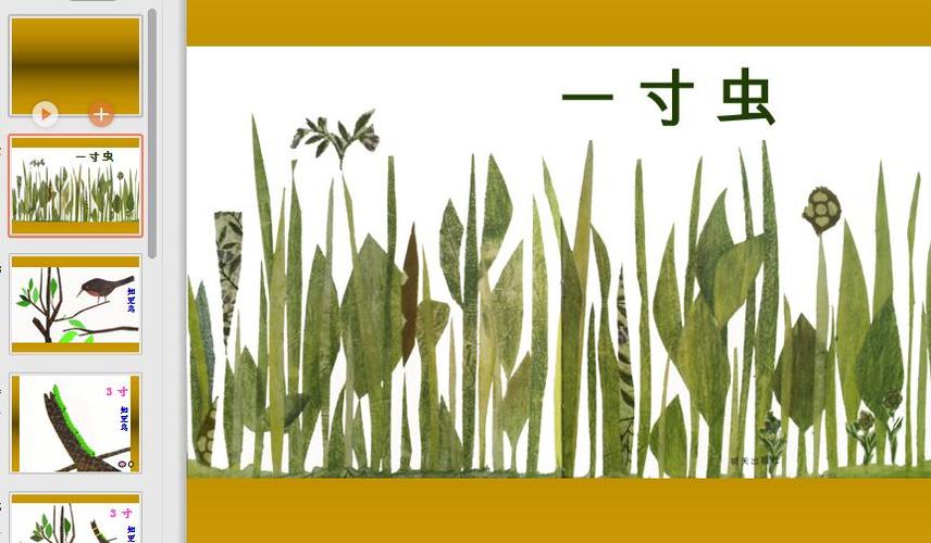 大班情景阅读ppt一寸虫有教案