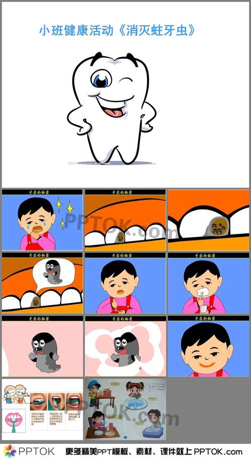 幼儿园小班健康《消灭蛀牙虫》ppt课件
