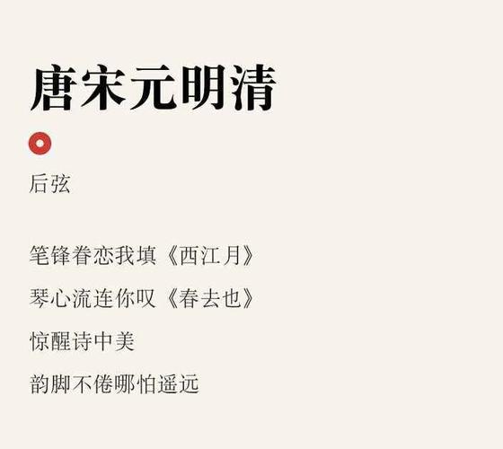 而《唐宋元明清》里"朦胧的月与你泛起,唐宋元明清的夜;我颂七言你数