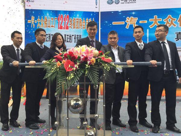 一汽-大众佛山工厂12.12终极团购会收官!