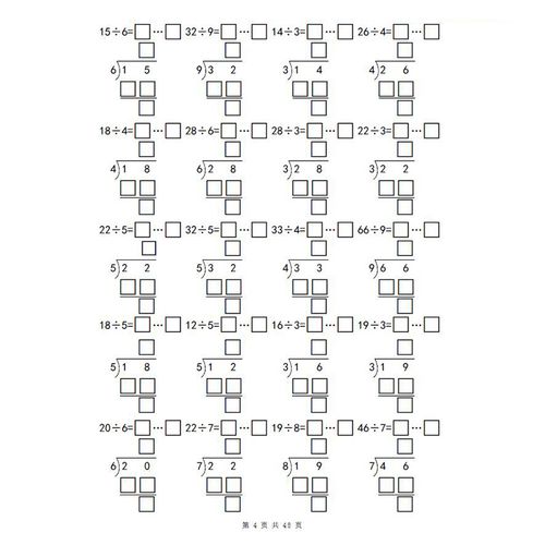 思彤二年级数学有余数的除法表内除法竖式计算题专项练习本