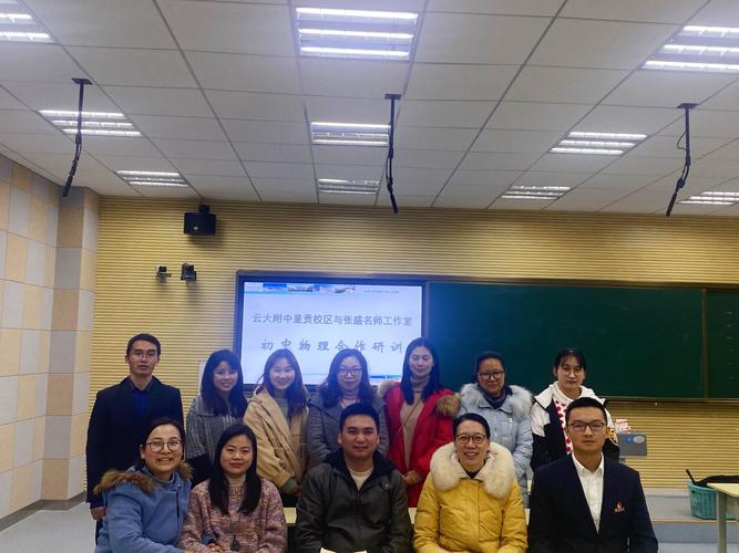 携手同课异构,筑梦物理风采——记云大附中呈贡校区与