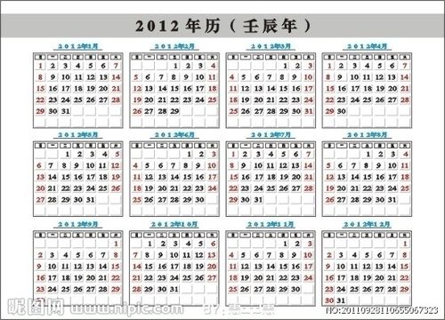2012年日历图片