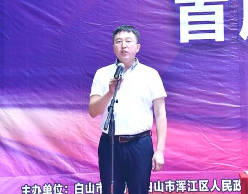 白山市浑江区副区长李江波,白山市体育局副局长李茂功,白山市科协副