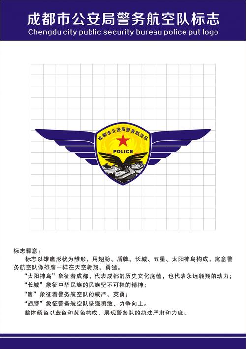 胡杨,喻森_我为警航选logo_我为警航选logo_2016年_专题频道_成都全