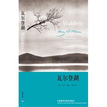 瓦尔登湖(电子书)