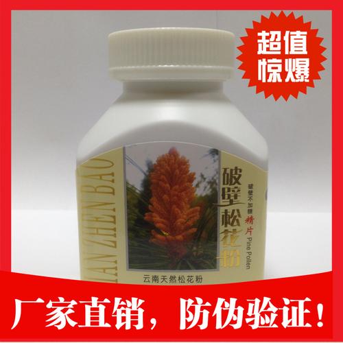 假一赔十片正品300克150纯天然破壁无糖松花粉精片云南滇珍宝