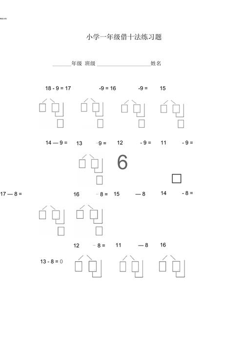 小学一年级借十法练习题