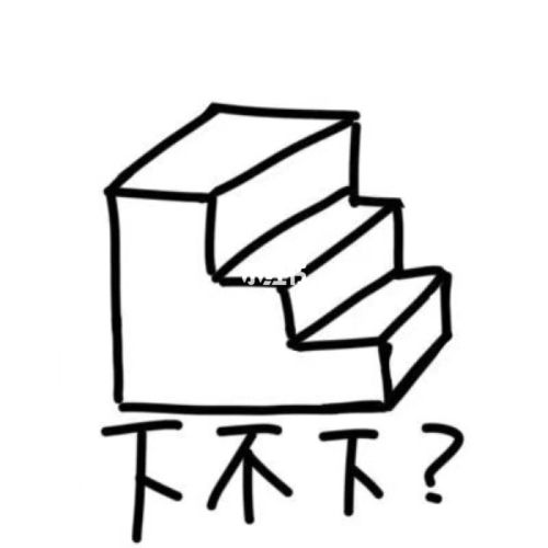 给你台阶 你下不下!_表情包_我最爱的表情包_素材_表情包