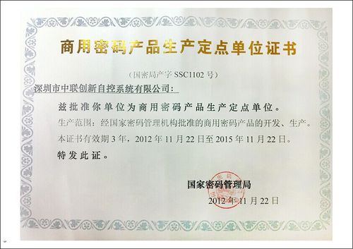 国密资质证书