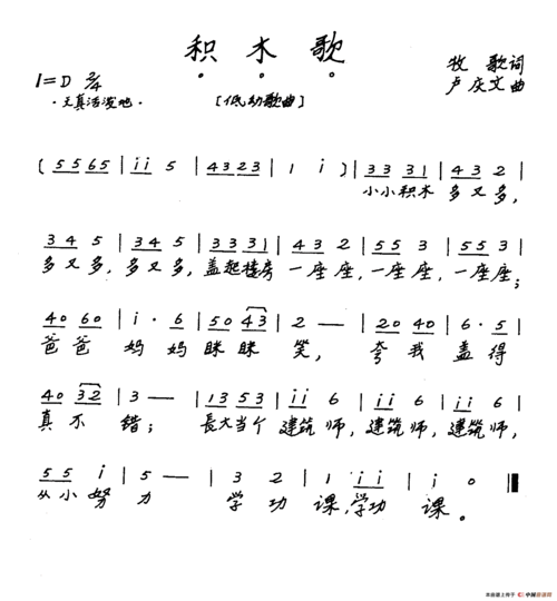 积木歌(牧歌词 卢庆文曲) 提示:按f11切换浏览器全屏模式.