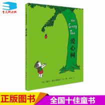 精装图画书 希尔弗斯坦经典绘本 爱心树 现货正版包邮