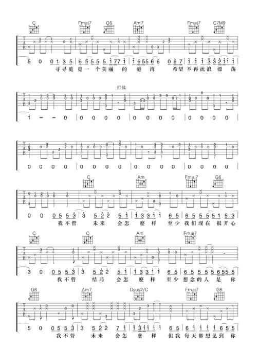 《小宇》吉他谱六线谱c调_张震岳