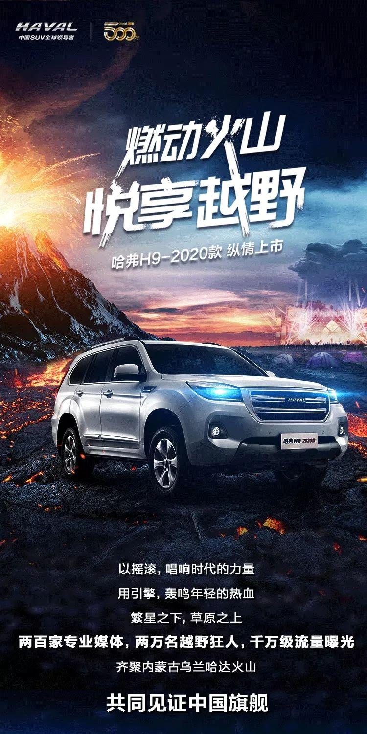 燃动火山,哈弗h9-2020款来了!