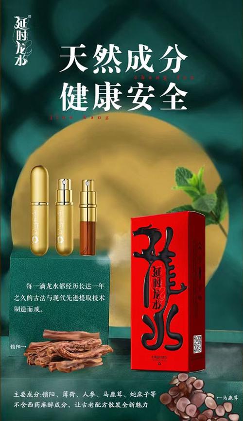 京七仓次日达延时龙水男性外用延时喷剂可口无异味男用延迟喷雾延时膏