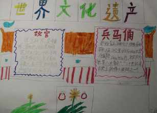 简单又漂亮的文化遗产手抄报 简单漂亮的手抄报