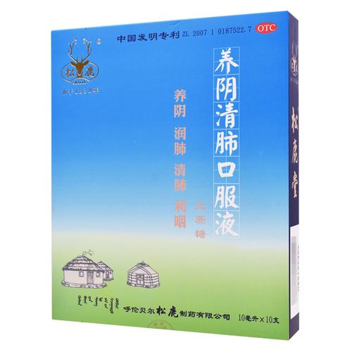 咽干 养阴清肺痰少 咽喉疼痛 支干咳 10 松鹿养阴清肺口服液