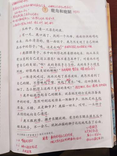 四月份语文教师优秀书头备课