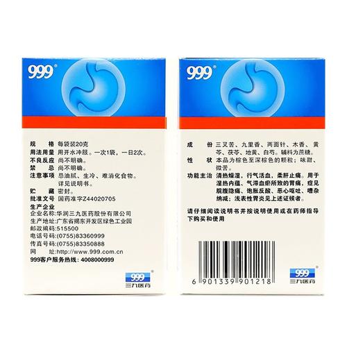 999三九胃泰颗粒6袋治疗胃病胃痛恶心呕吐浅表性胃炎