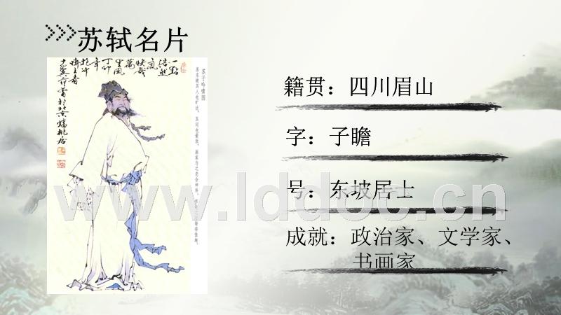 pptx 念奴娇 赤壁怀古苏轼 苏轼名片 籍贯 四川眉山 字 子瞻 号 东坡