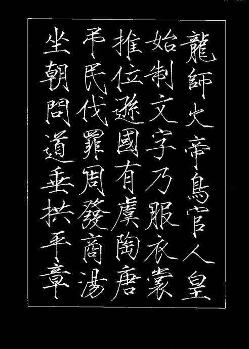 宋徽宗瘦金体千字文全文