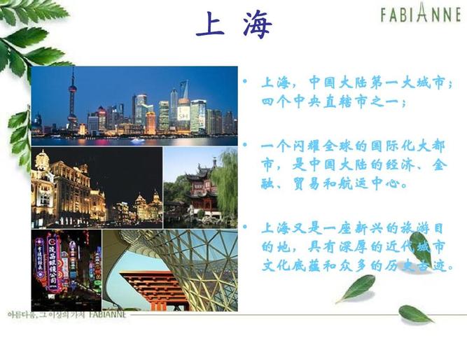 上海旅游.ppt(1)