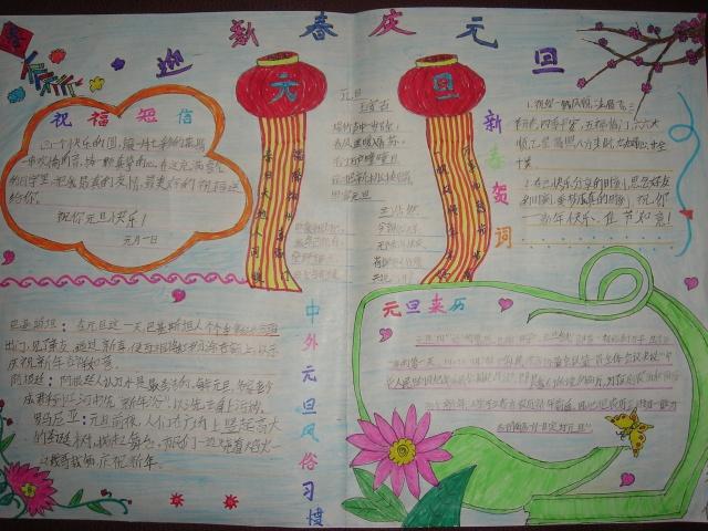 关键字:元旦手抄报的内容,元旦手抄报,手抄报,关于元旦节的手抄报