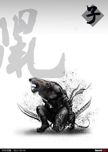 十二生肖 新创 鼠