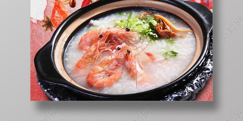 简约大气灰色系虾粥美食海鲜粥餐饮宣传海报