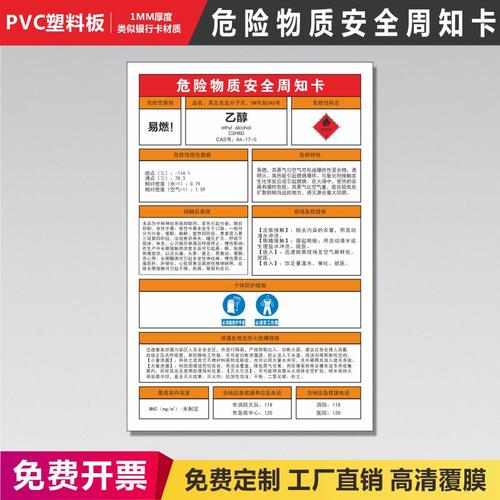 危险化学品乙醇硝酸标识废物液氮液碱标志牌