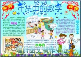 搜索过年购物单的手抄报 过年手抄报