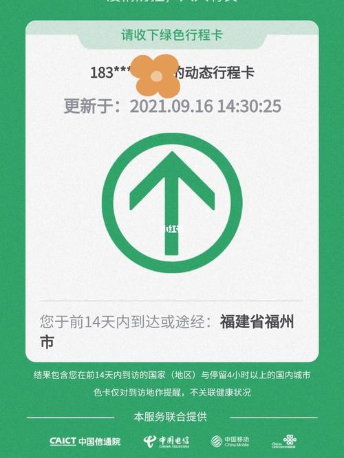 守护绿码失败!_核酸检测_橙码_出行_出行