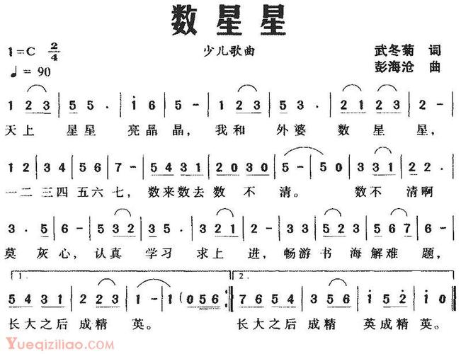 儿歌简谱数星星武冬菊词彭海沧曲