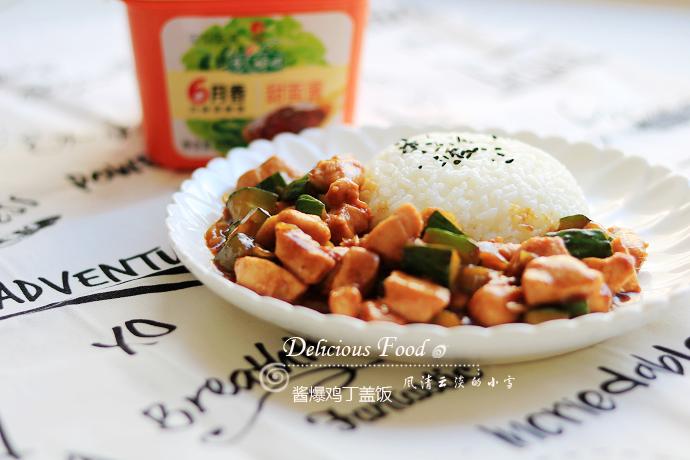 ▽酱爆鸡丁盖饭23. 豆瓣酱有咸味,所以放盐一定要小心.2.