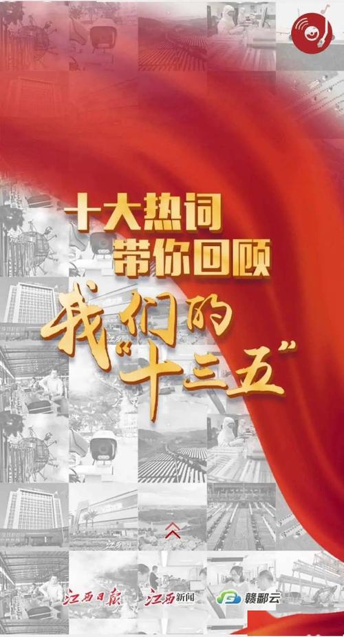 十大热词带你回顾我们的"十三五"