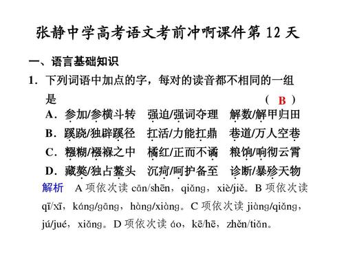 下列词语中加点的字,每对的读音都不相同的一组 .