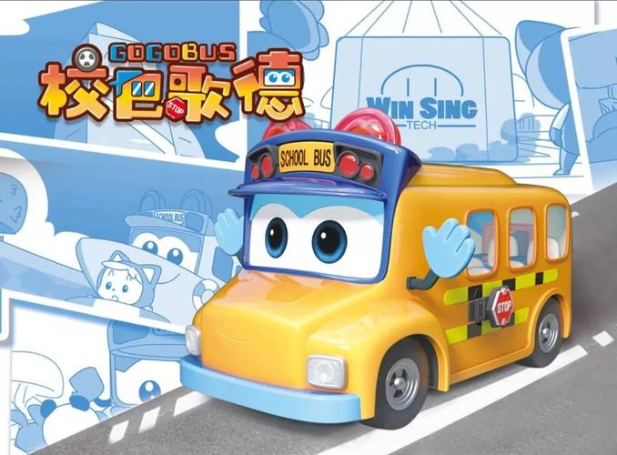 咏声动漫启动全新早教动画《校巴歌德》