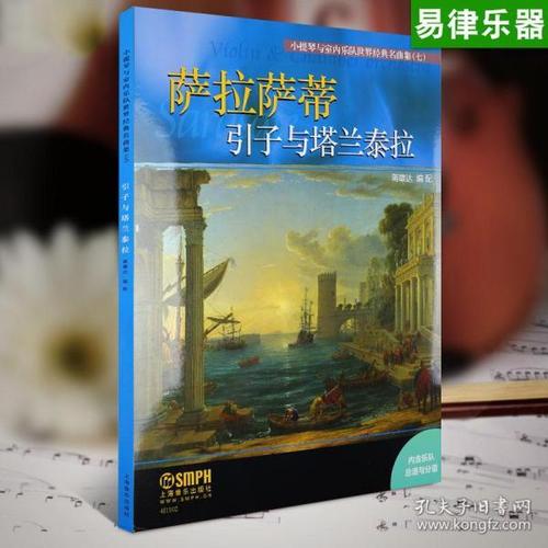 乐器 小提琴与室内乐队世界经典名曲集 七  萨拉萨蒂引子与塔兰泰拉