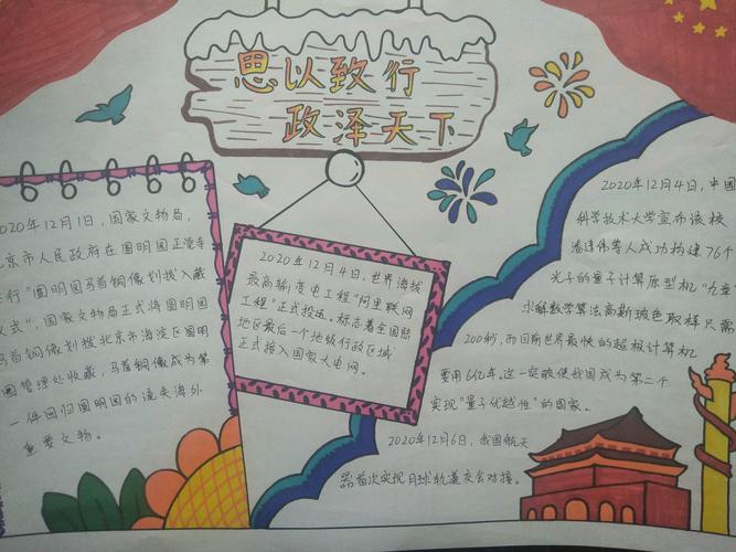 五家渠三中高中思想政治学科组开展手抄报评比活动